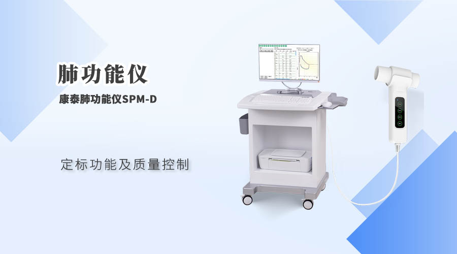 肺功能儀選購注意事項
