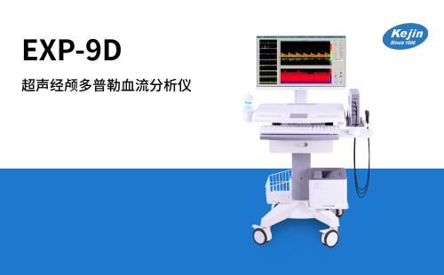 經(jīng)顱多普勒超聲帶您篩查腦血管健康問(wèn)題