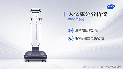 人體成分分析儀和體脂秤到底差在哪？